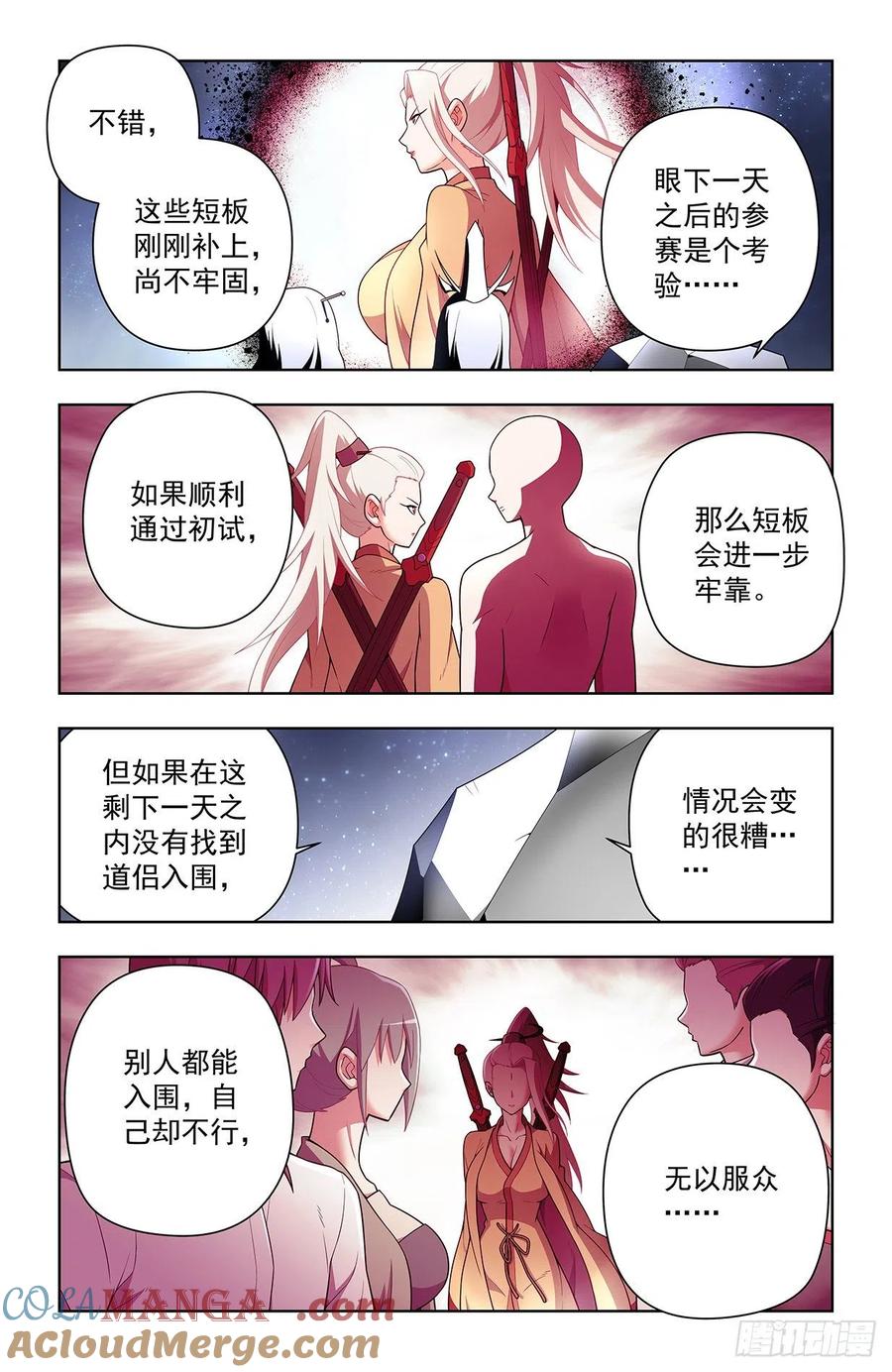 王牌御史 第642话 636，初心不改 第5页