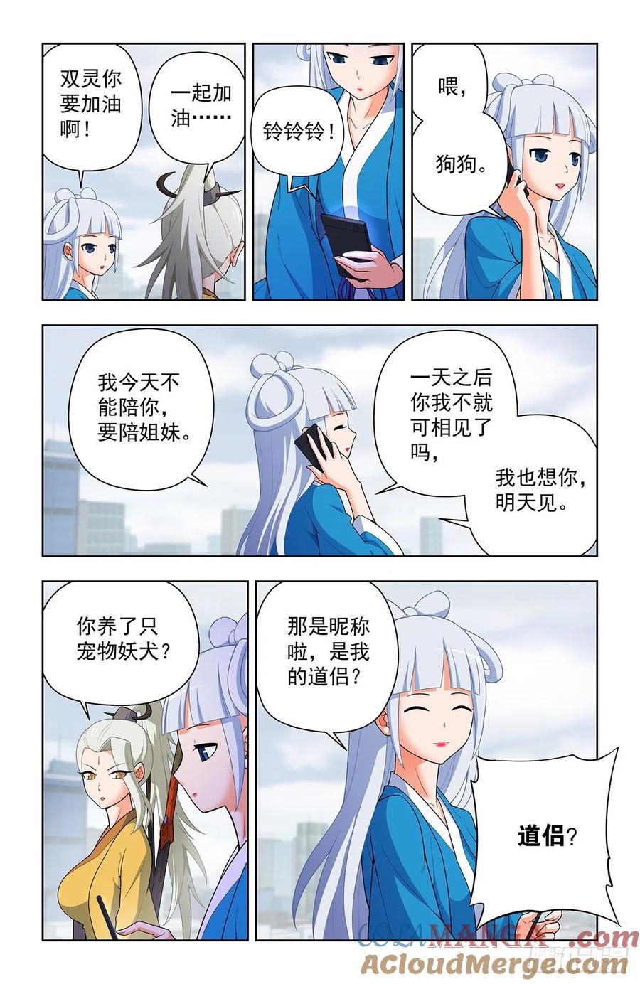 王牌御史 第642话 636，初心不改 第9页