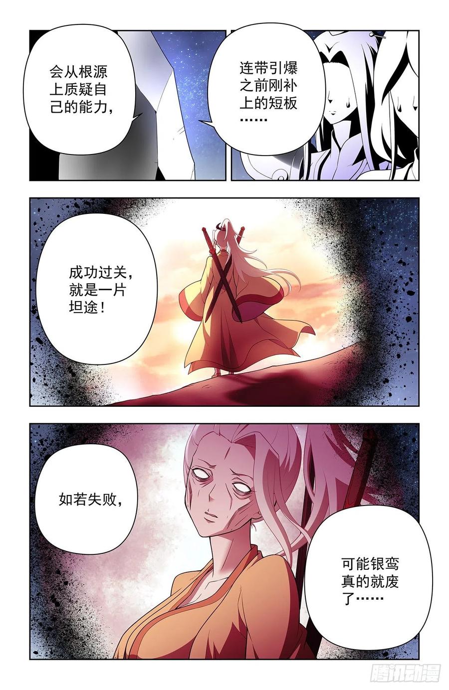 王牌御史 第642话 636，初心不改 第6页