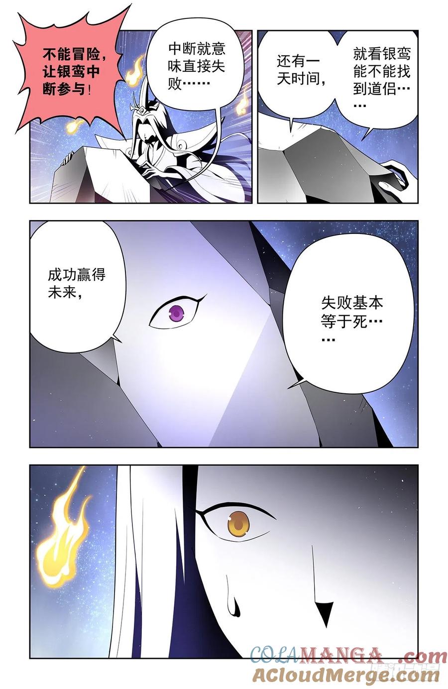 王牌御史 第642话 636，初心不改 第7页