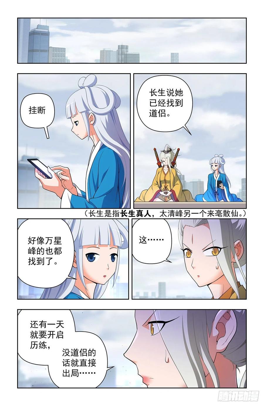 王牌御史 第642话 636，初心不改 第8页
