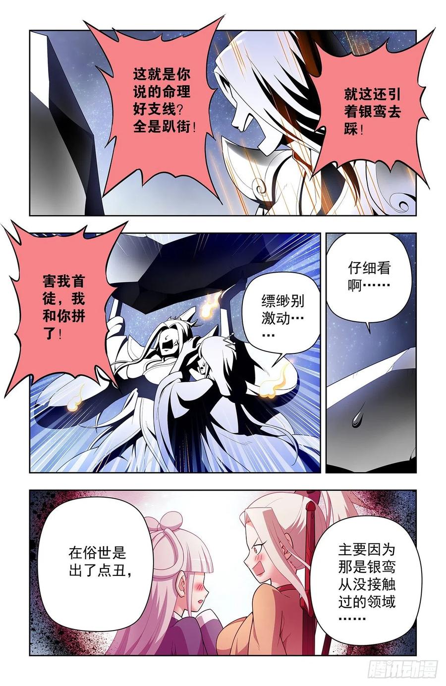 王牌御史 第642话 636，初心不改 第2页
