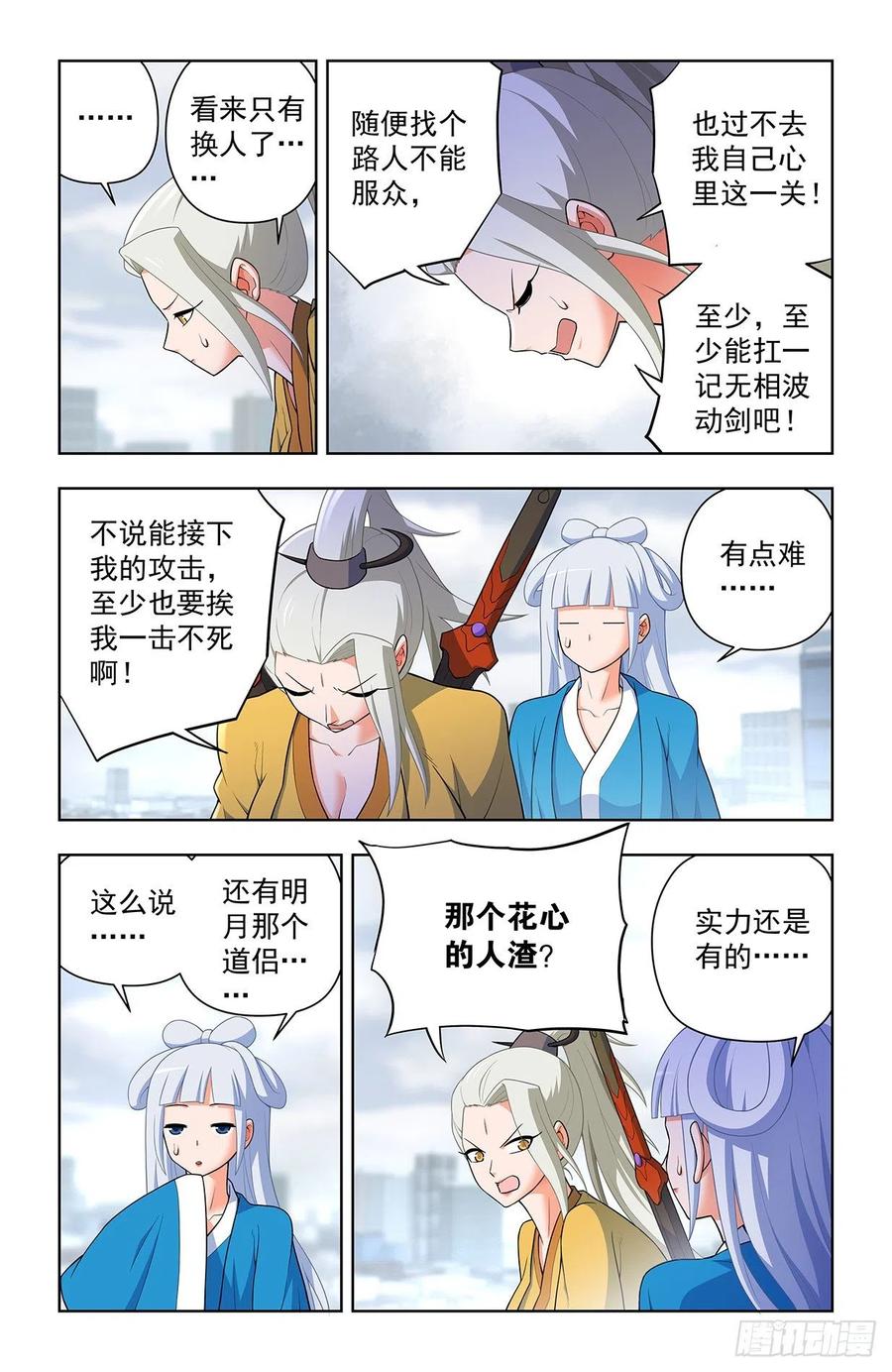 王牌御史 第642话 636，初心不改 第12页