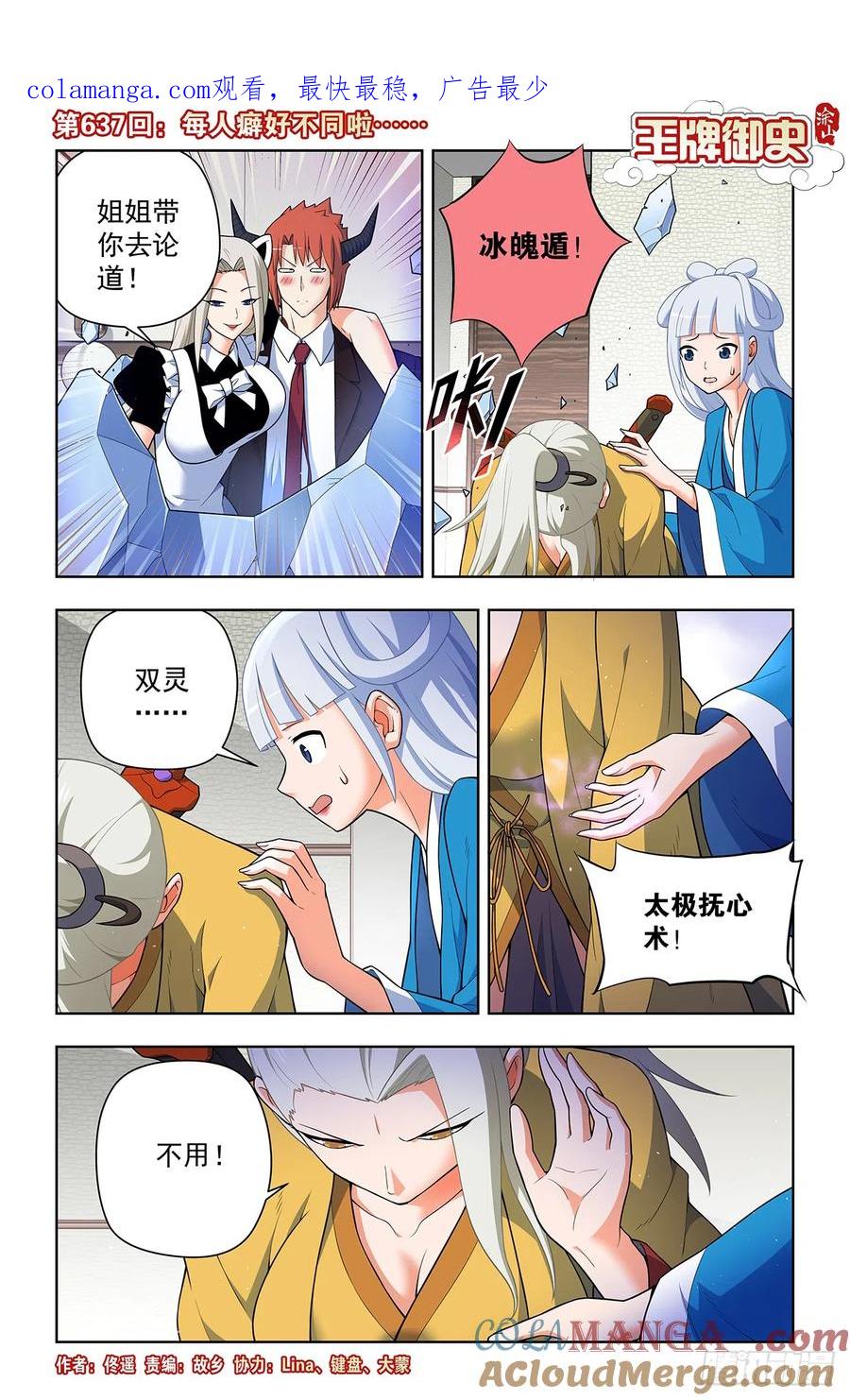 王牌御史 第643话 637，每人癖好不同啦…… 第1页