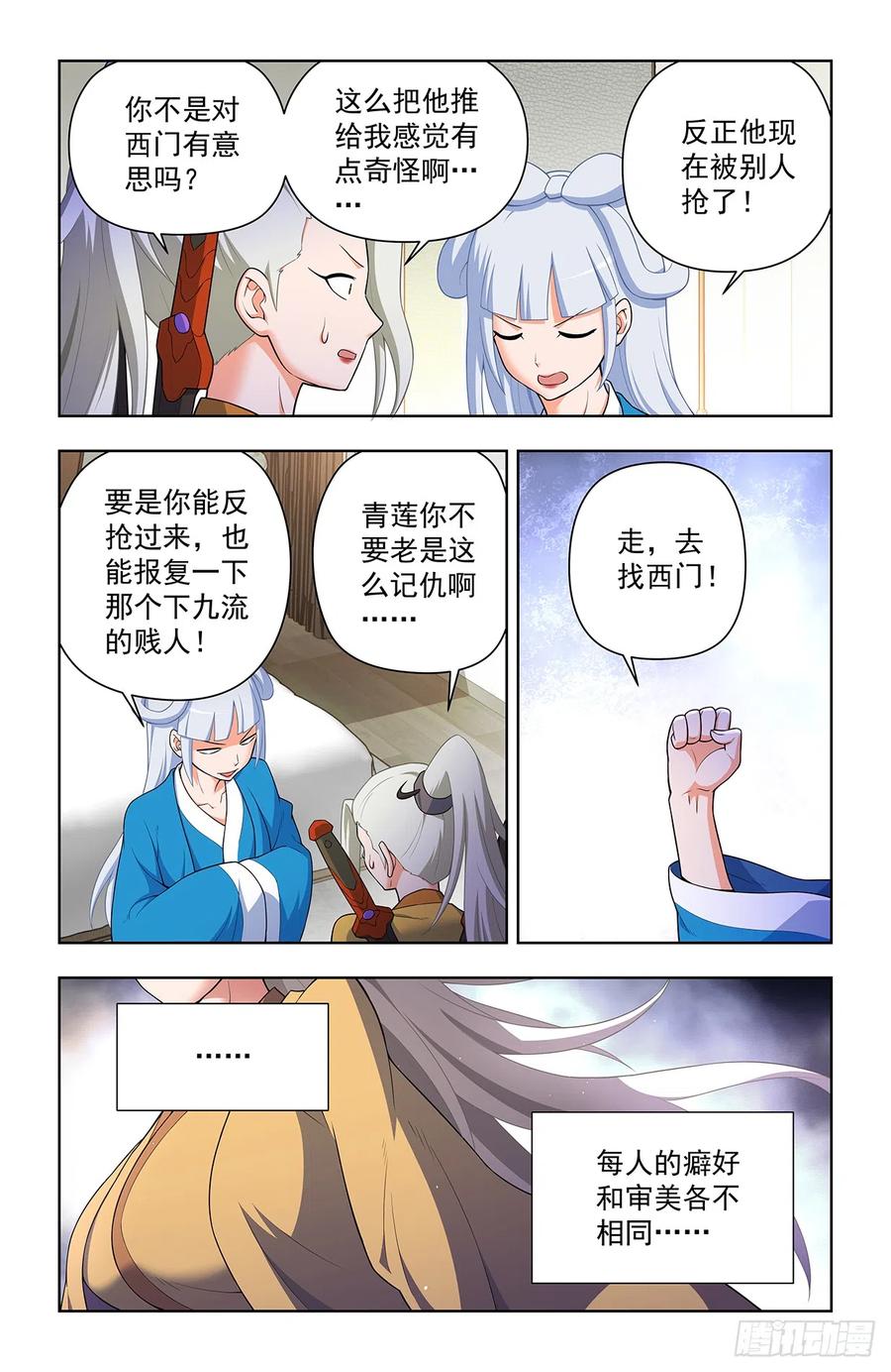 王牌御史 第643话 637，每人癖好不同啦…… 第4页