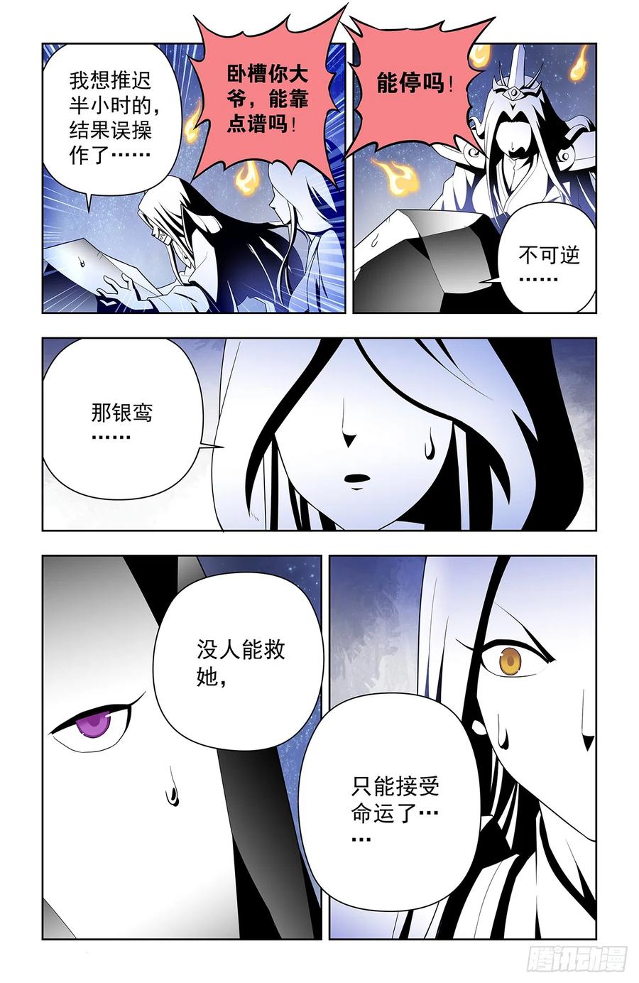 王牌御史 第643话 637，每人癖好不同啦…… 第16页