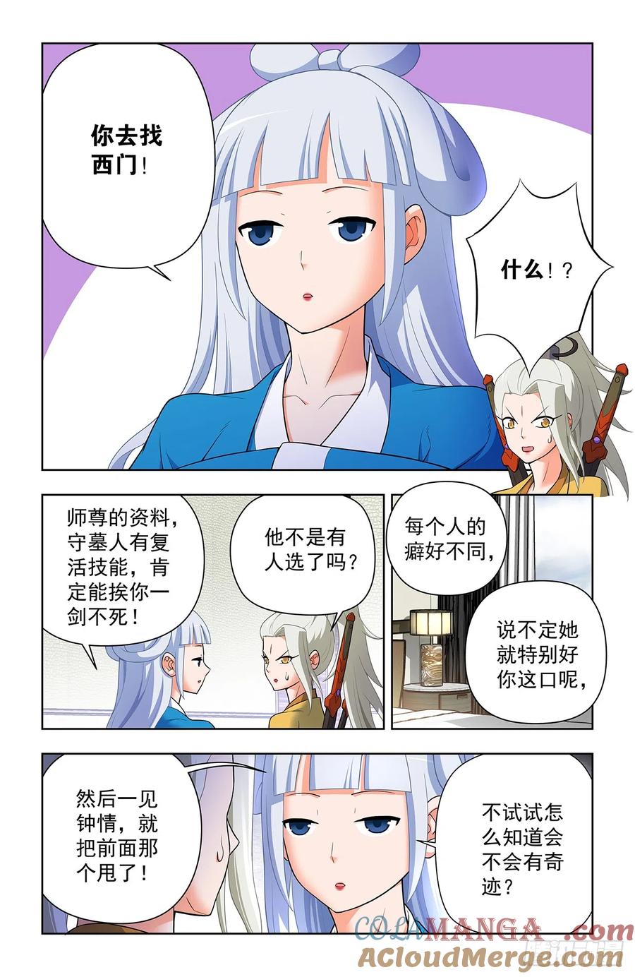 王牌御史 第643话 637，每人癖好不同啦…… 第3页