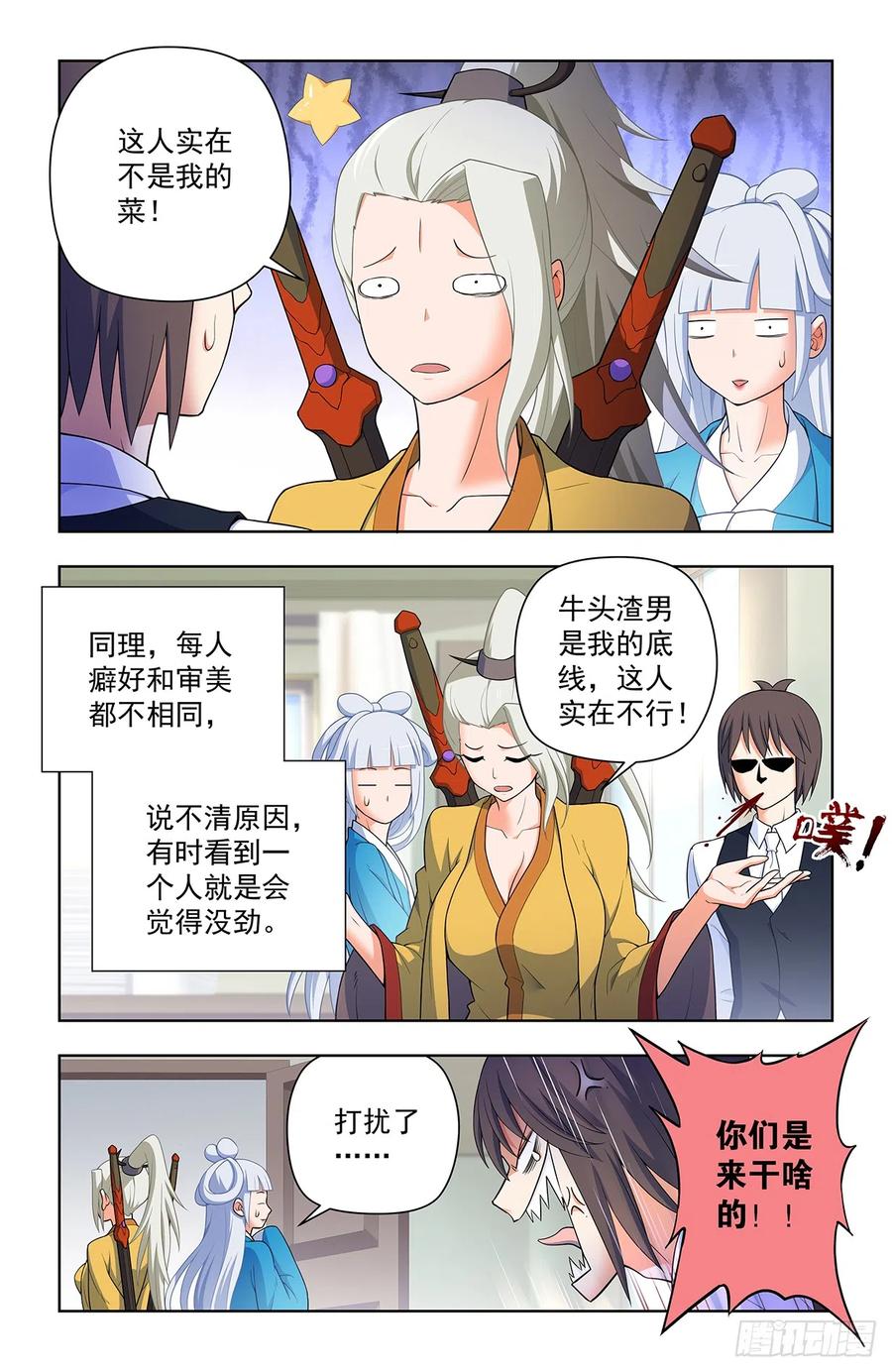 王牌御史 第643话 637，每人癖好不同啦…… 第8页