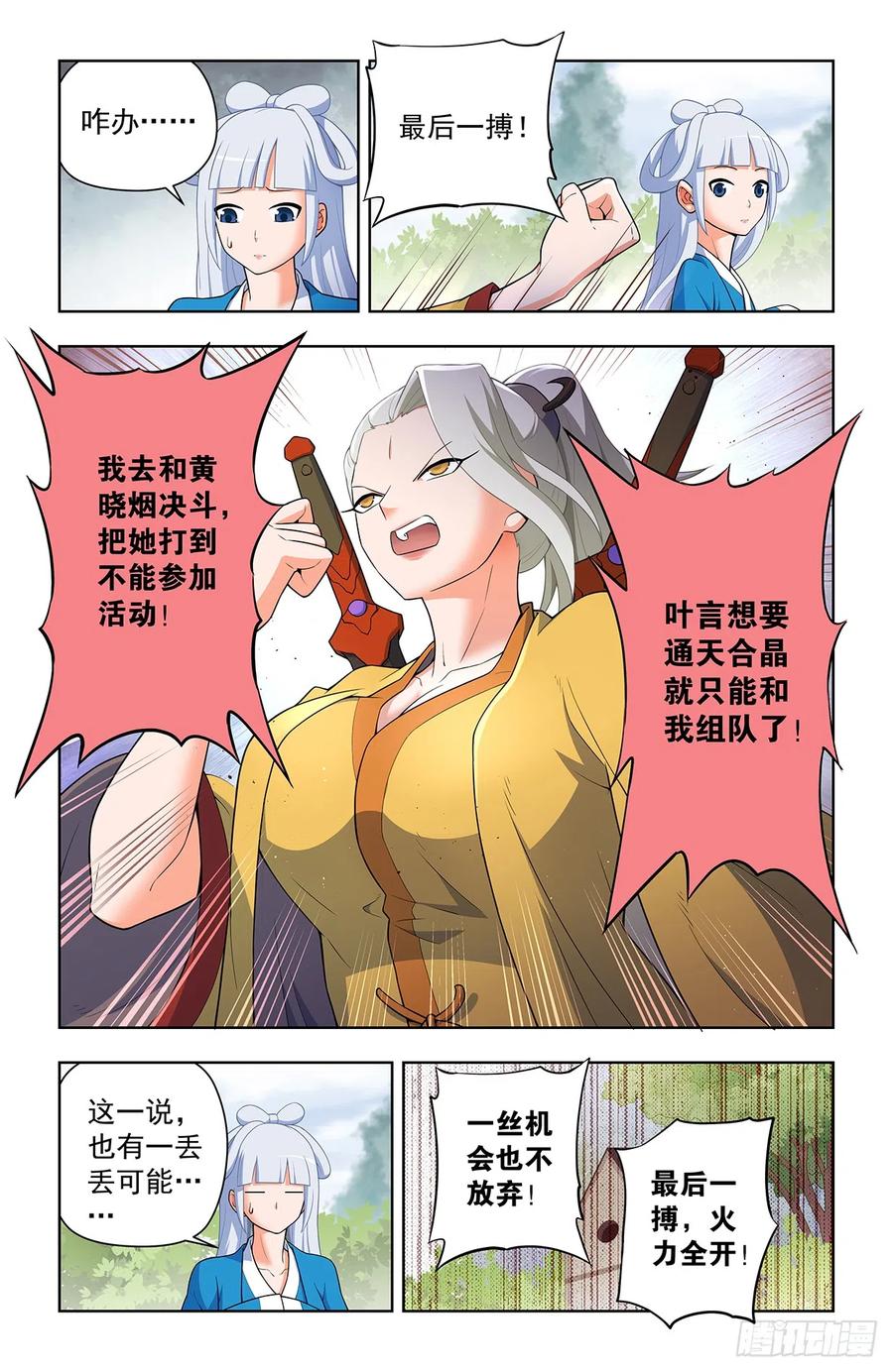 王牌御史 第643话 637，每人癖好不同啦…… 第10页