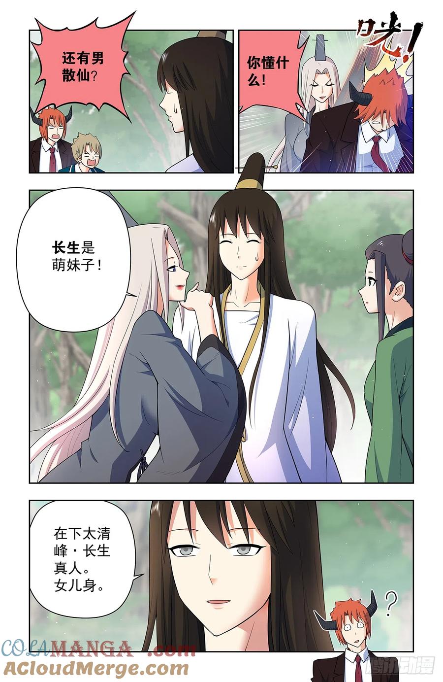 王牌御史 第644话 638，群英荟萃 第7页