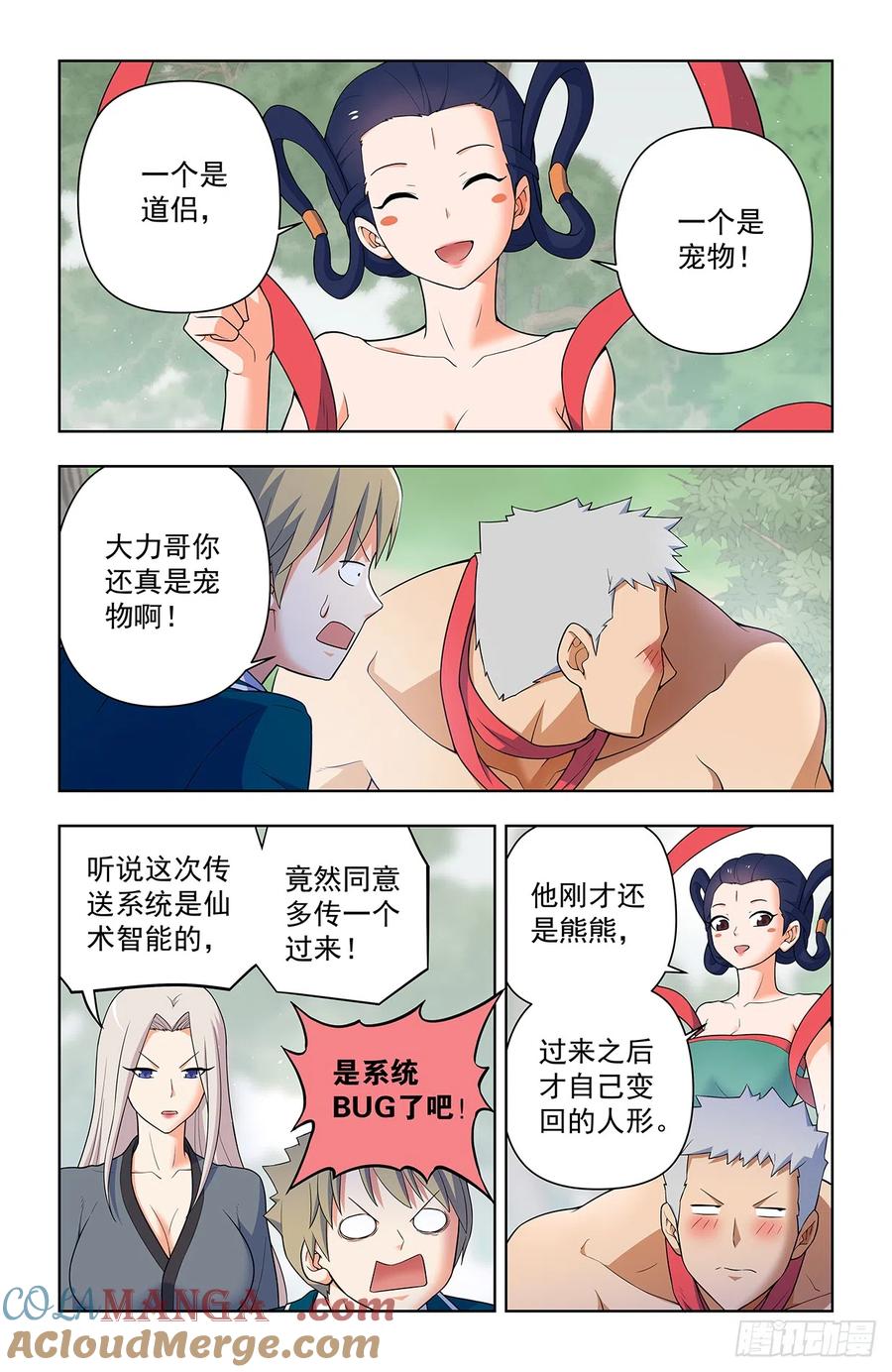 王牌御史 第644话 638，群英荟萃 第15页
