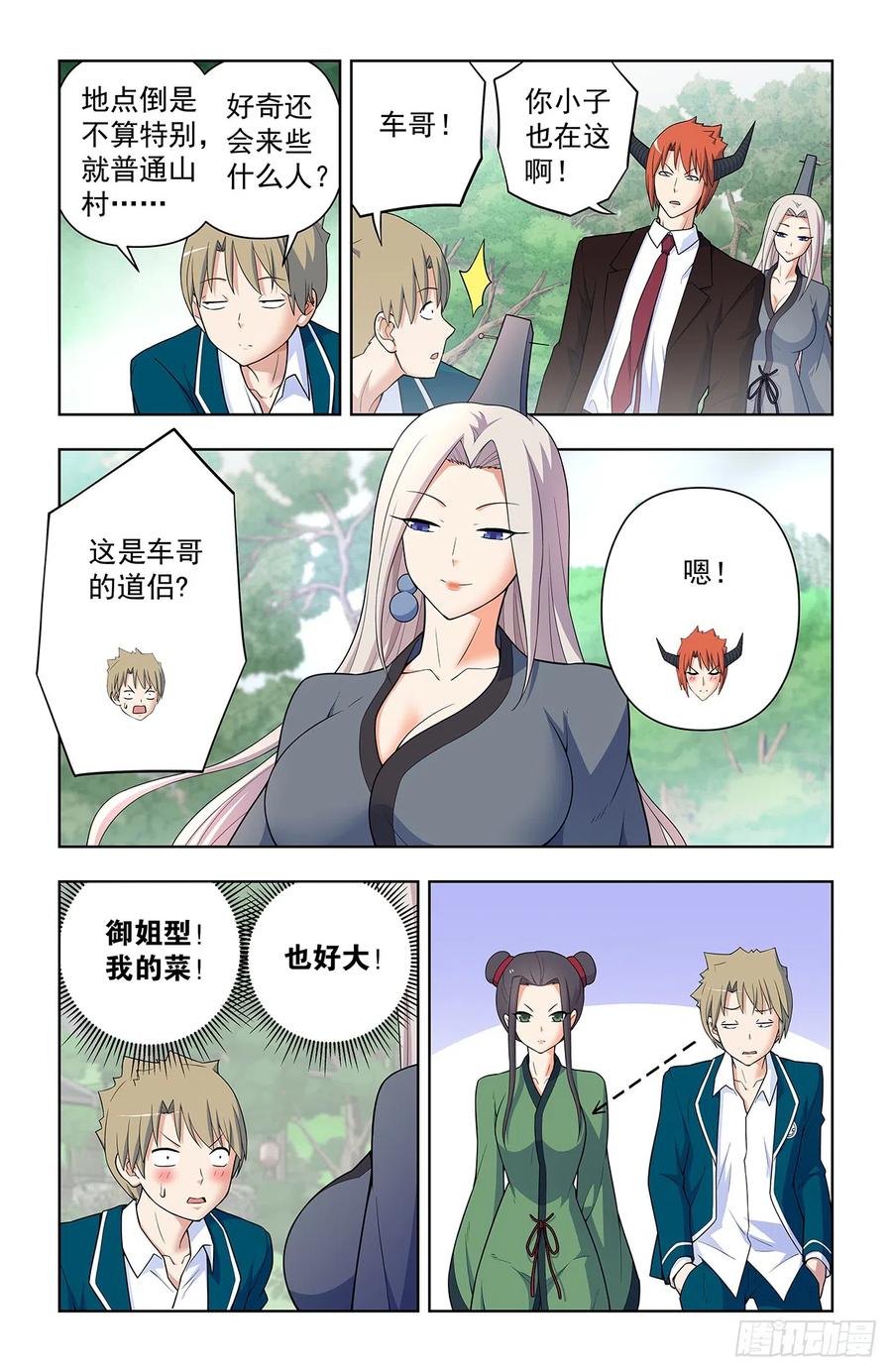 王牌御史 第644话 638，群英荟萃 第2页