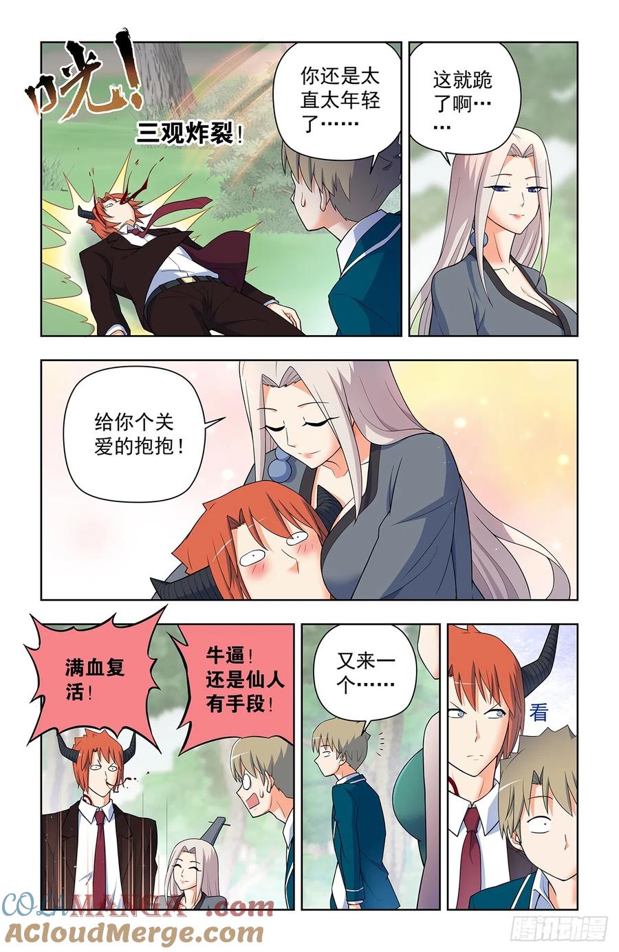 王牌御史 第644话 638，群英荟萃 第13页