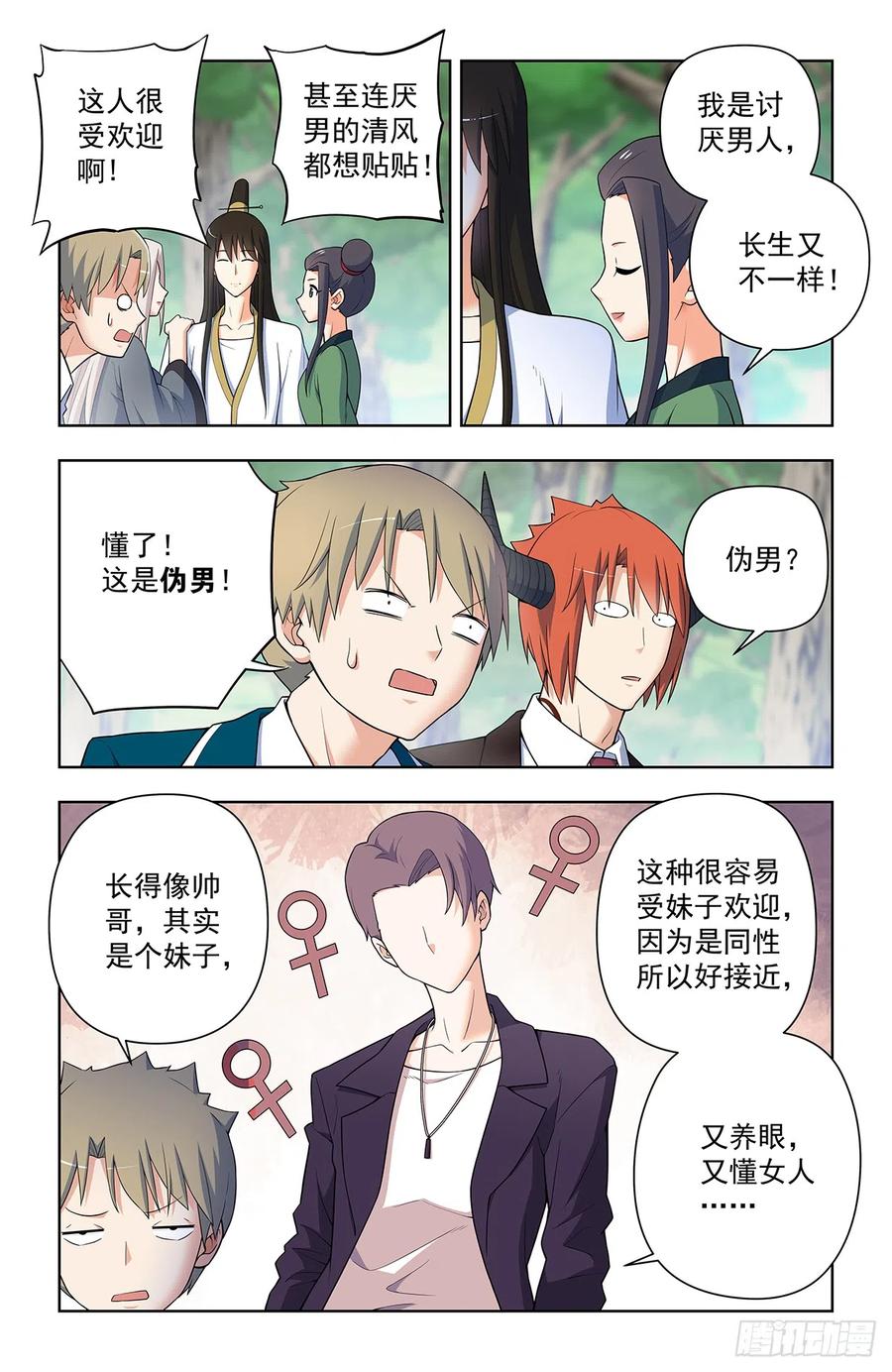 王牌御史 第644话 638，群英荟萃 第8页