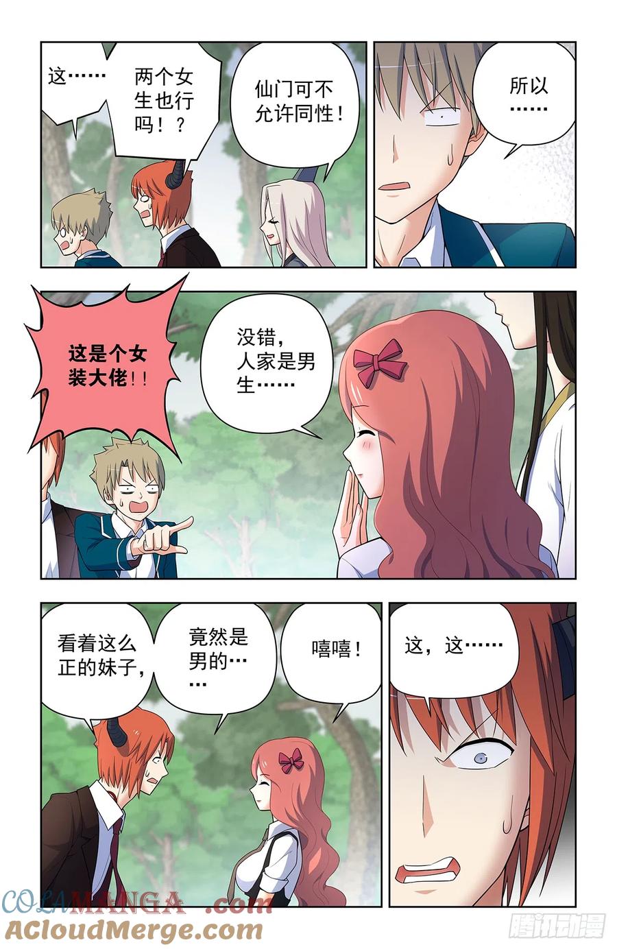 王牌御史 第644话 638，群英荟萃 第11页
