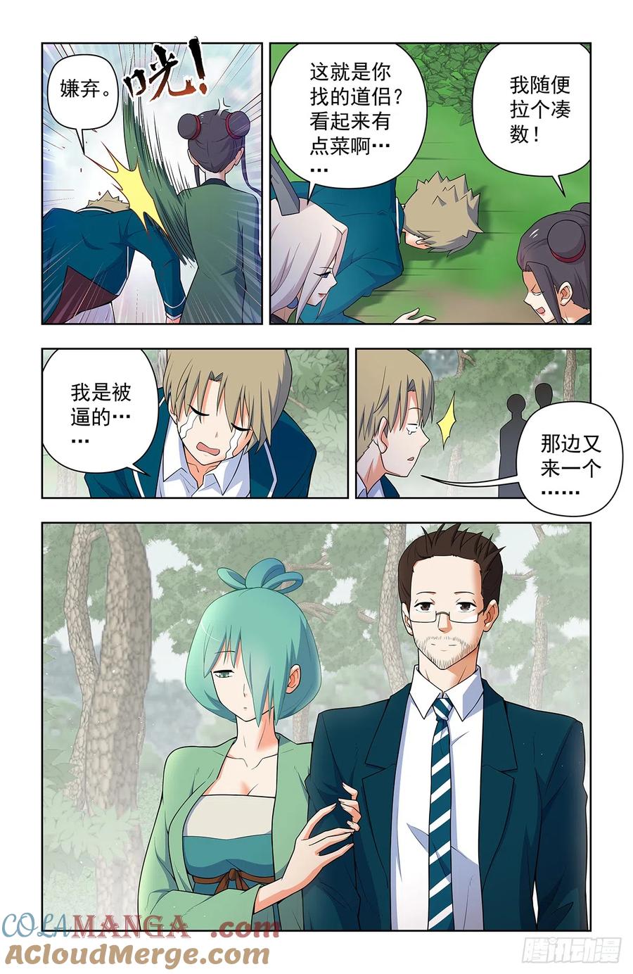王牌御史 第644话 638，群英荟萃 第3页