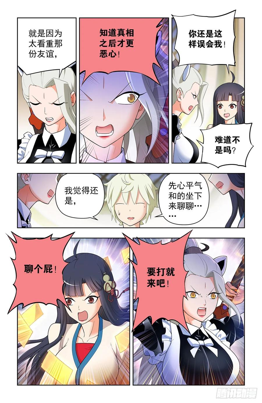 王牌御史 第646话 640，为所欲为！ 第4页