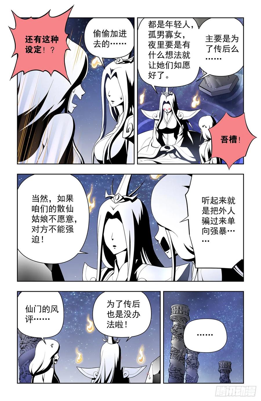 王牌御史 第646话 640，为所欲为！ 第8页