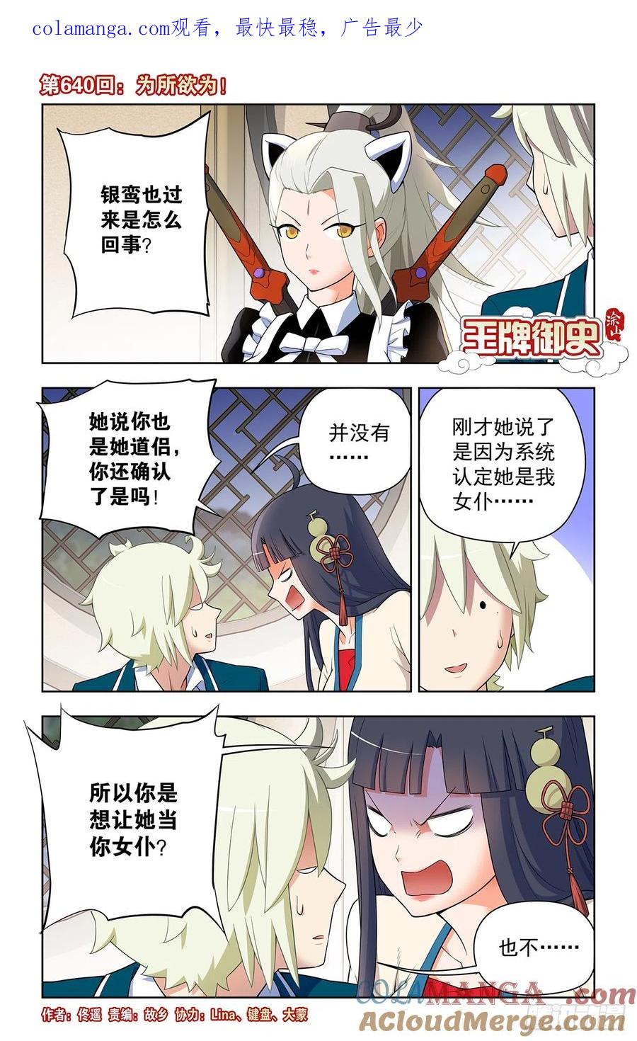 王牌御史 第646话 640，为所欲为！ 第1页