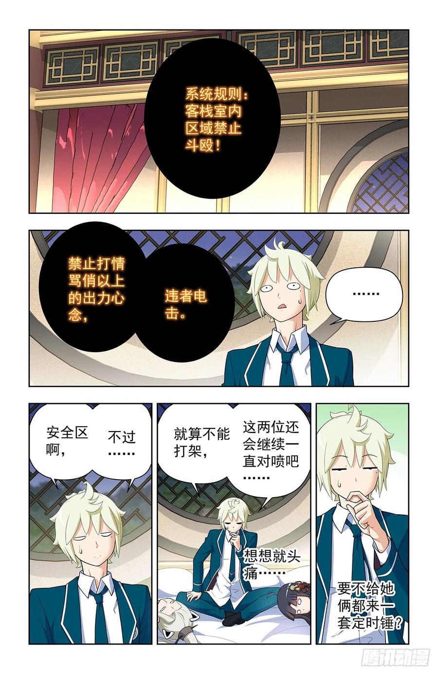 王牌御史 第646话 640，为所欲为！ 第6页