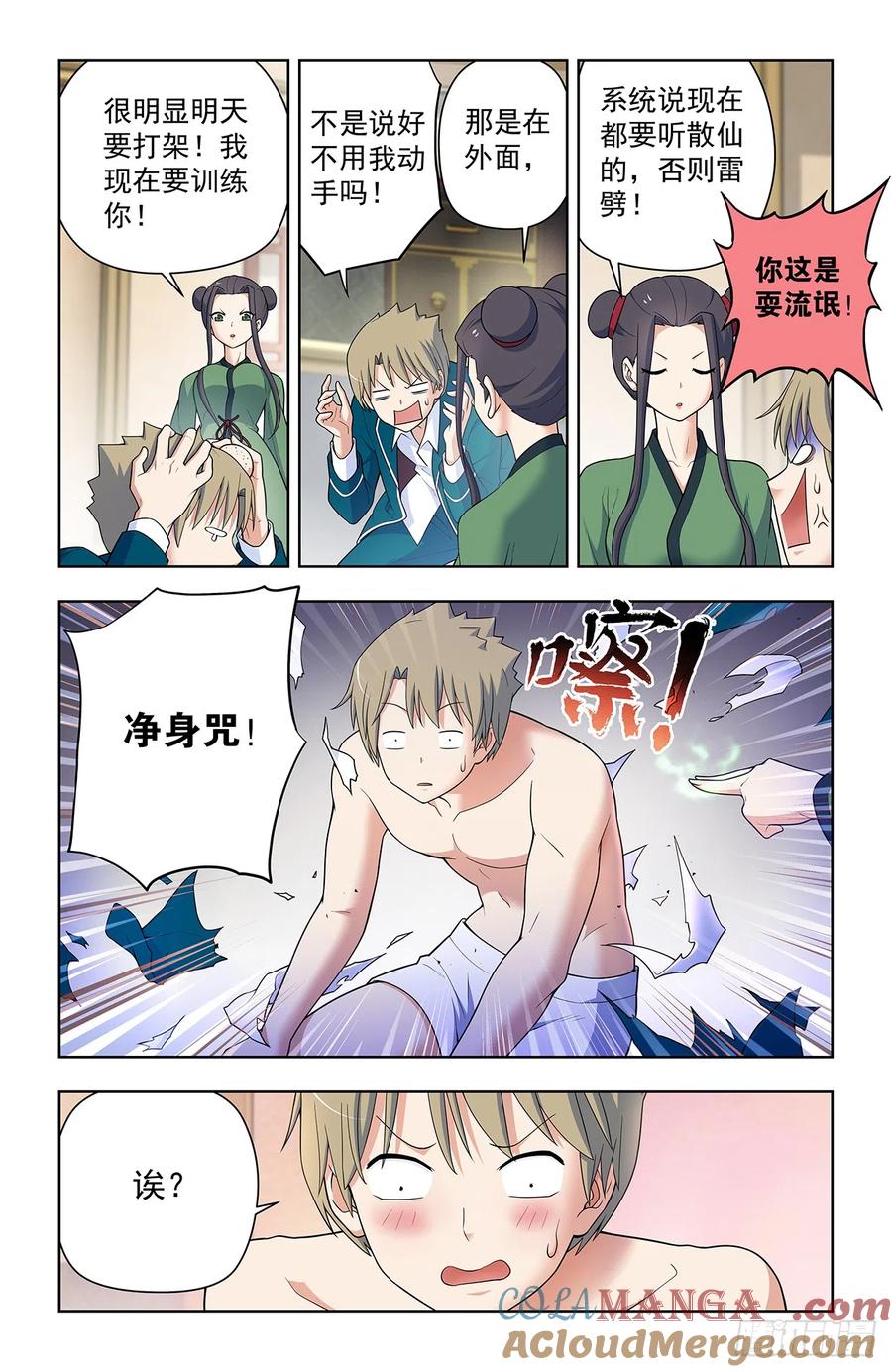 王牌御史 第647话 641，我是一朵娇花 第3页
