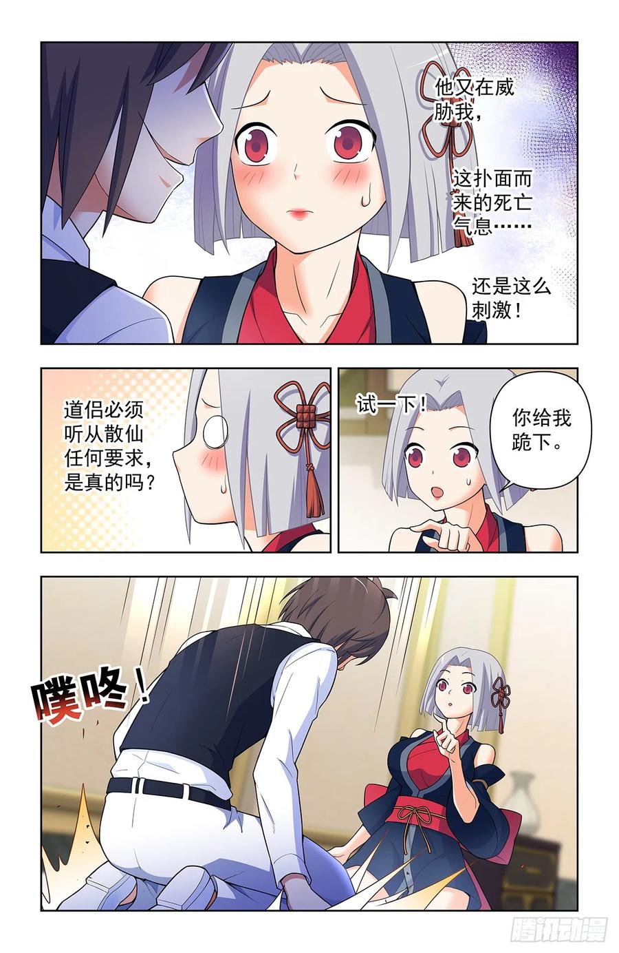 王牌御史 第647话 641，我是一朵娇花 第14页