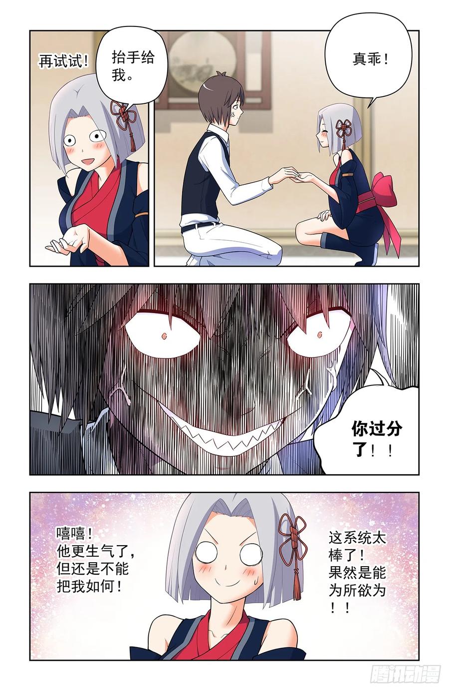 王牌御史 第647话 641，我是一朵娇花 第16页