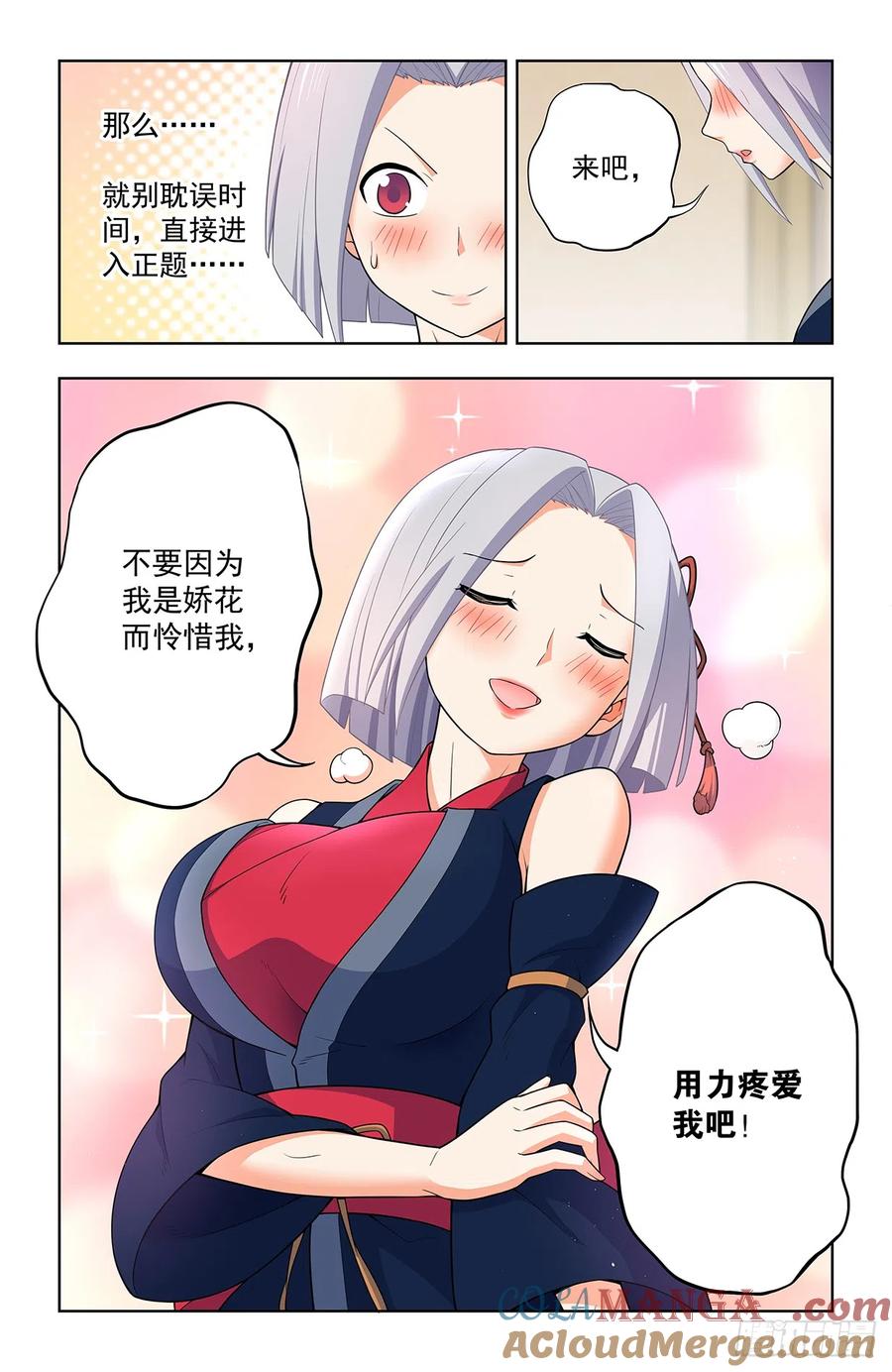 王牌御史 第647话 641，我是一朵娇花 第17页