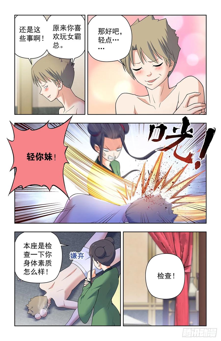 王牌御史 第647话 641，我是一朵娇花 第4页