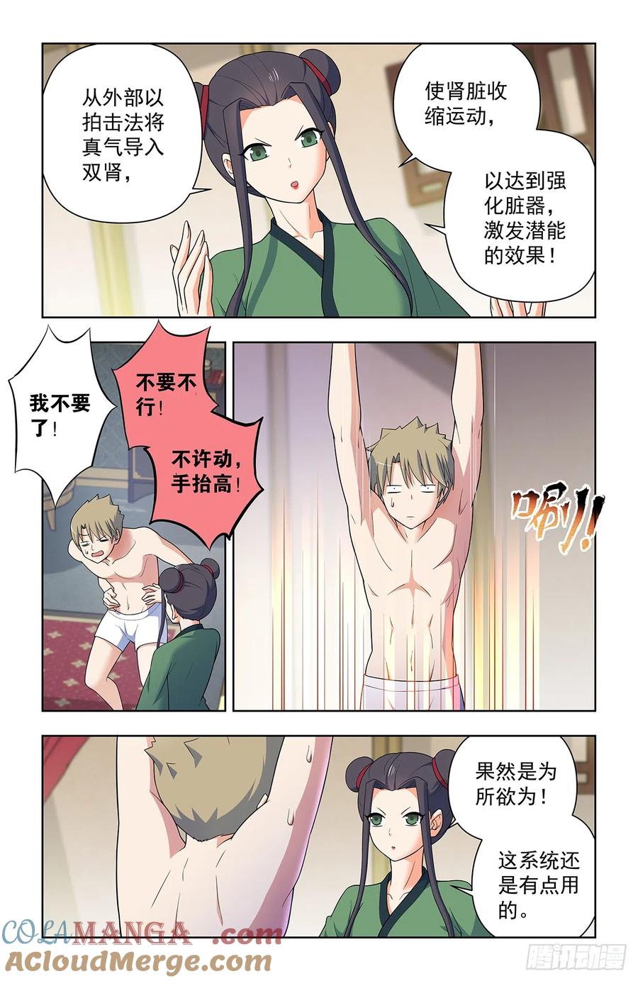王牌御史 第647话 641，我是一朵娇花 第7页
