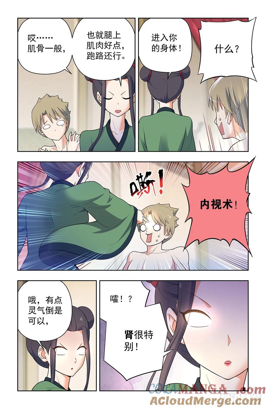 王牌御史 第647话 641，我是一朵娇花 第5页