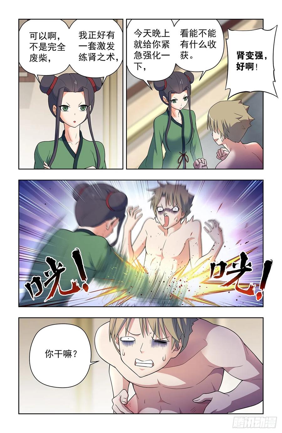 王牌御史 第647话 641，我是一朵娇花 第6页