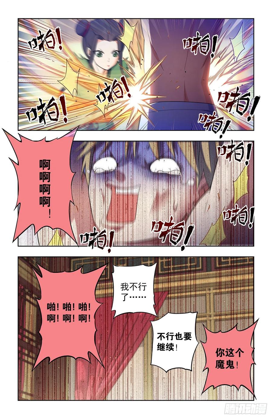 王牌御史 第647话 641，我是一朵娇花 第8页