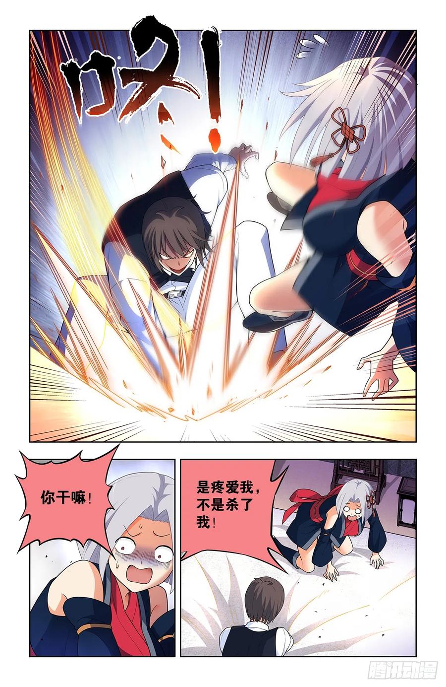 王牌御史 第648话 642，我早晚练成跑步健将！ 第2页