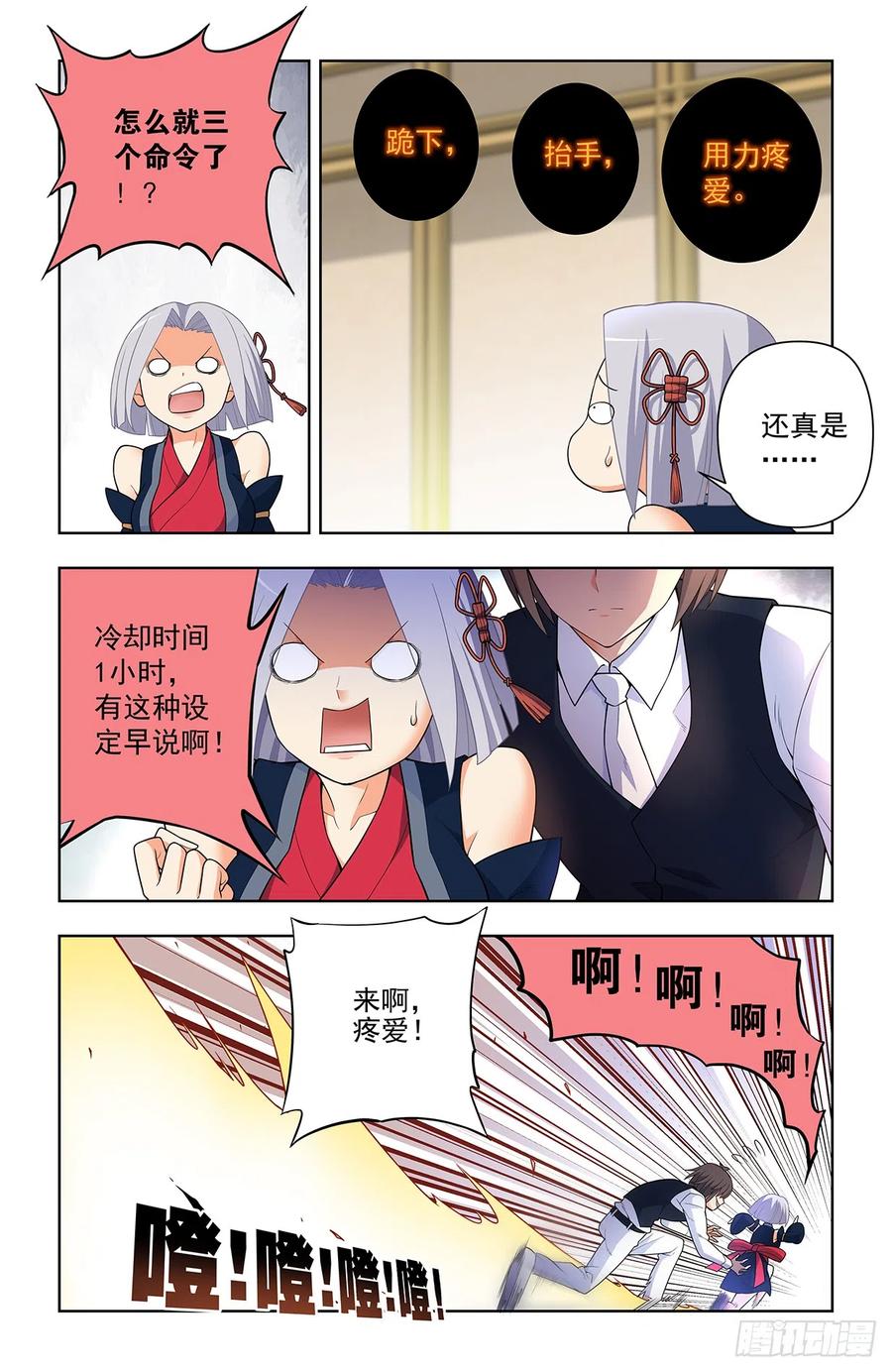 王牌御史 第648话 642，我早晚练成跑步健将！ 第4页