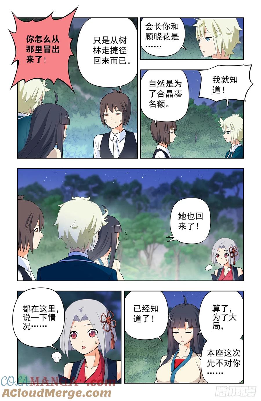 王牌御史 第648话 642，我早晚练成跑步健将！ 第11页