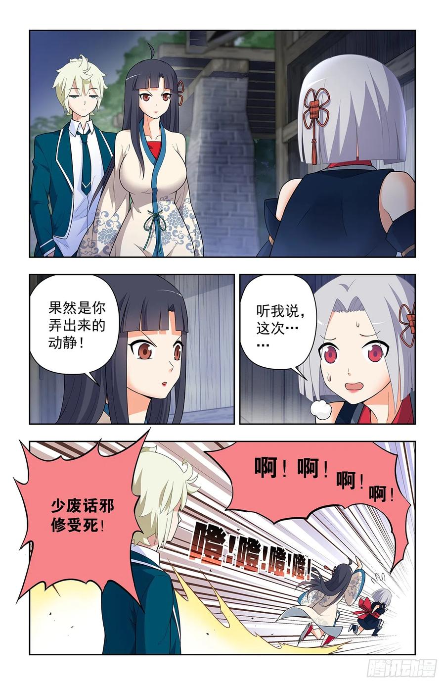 王牌御史 第648话 642，我早晚练成跑步健将！ 第8页