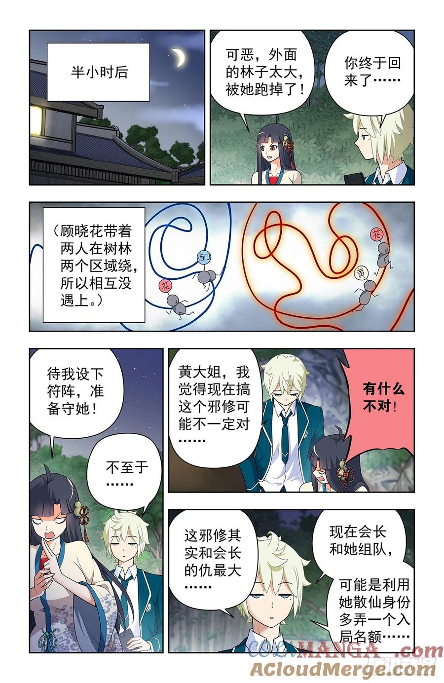 王牌御史 第648话 642，我早晚练成跑步健将！ 第9页