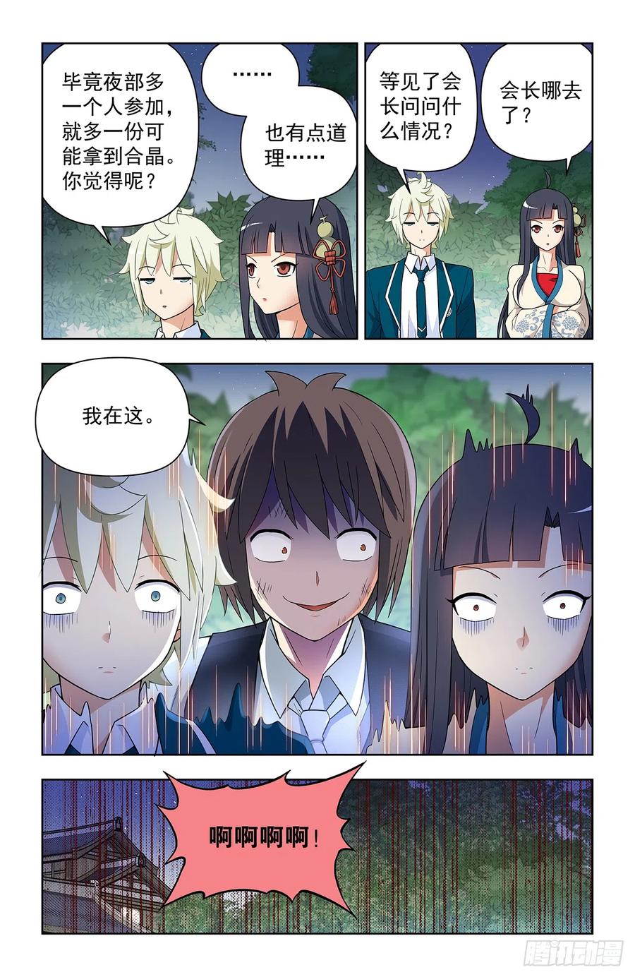 王牌御史 第648话 642，我早晚练成跑步健将！ 第10页