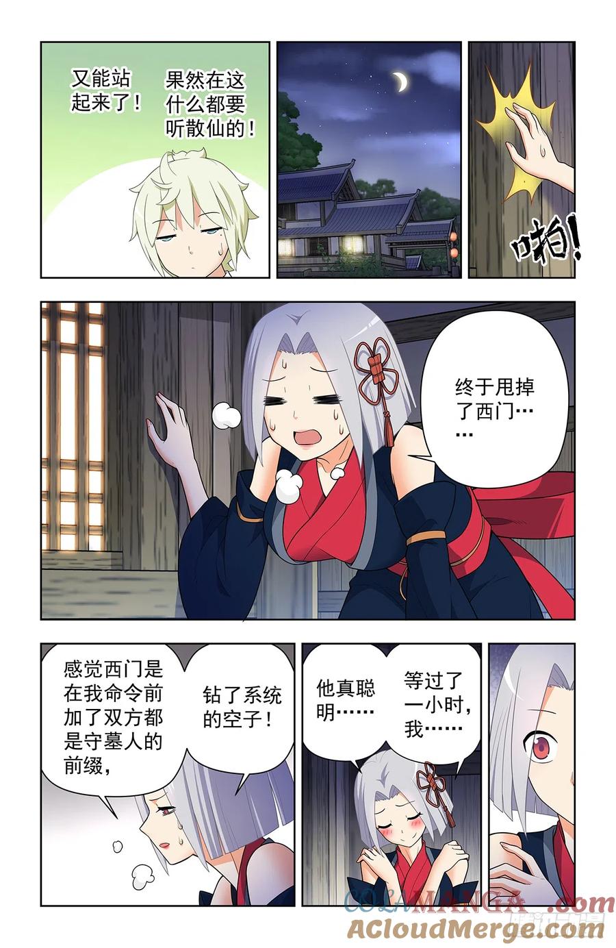 王牌御史 第648话 642，我早晚练成跑步健将！ 第7页