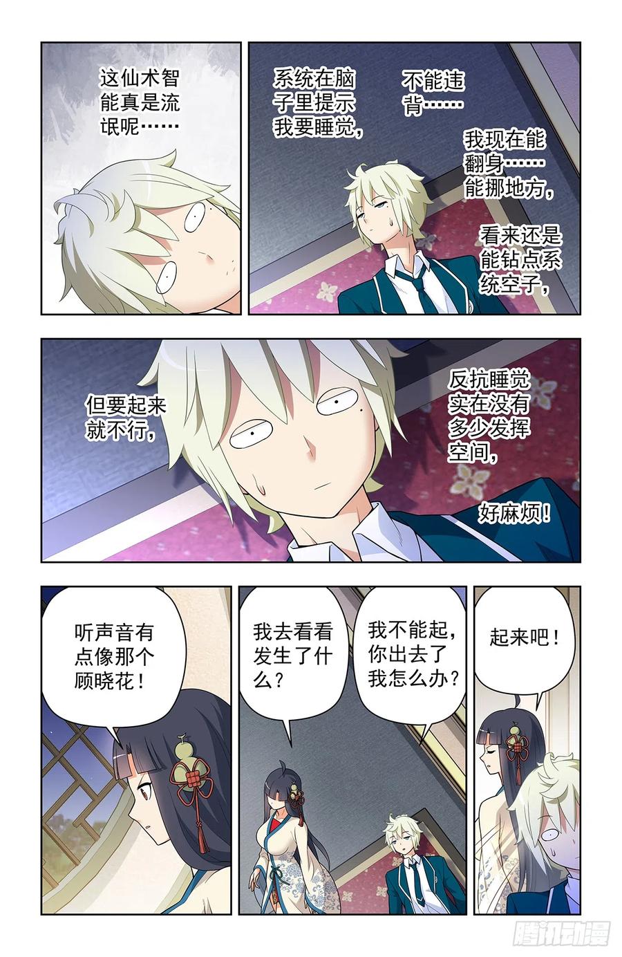 王牌御史 第648话 642，我早晚练成跑步健将！ 第6页