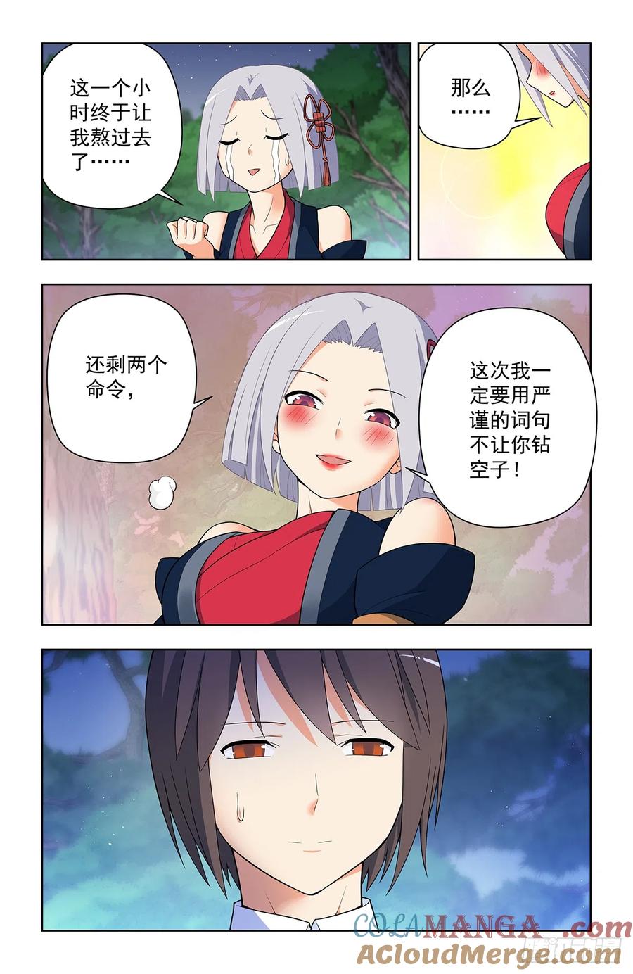 王牌御史 第648话 642，我早晚练成跑步健将！ 第15页