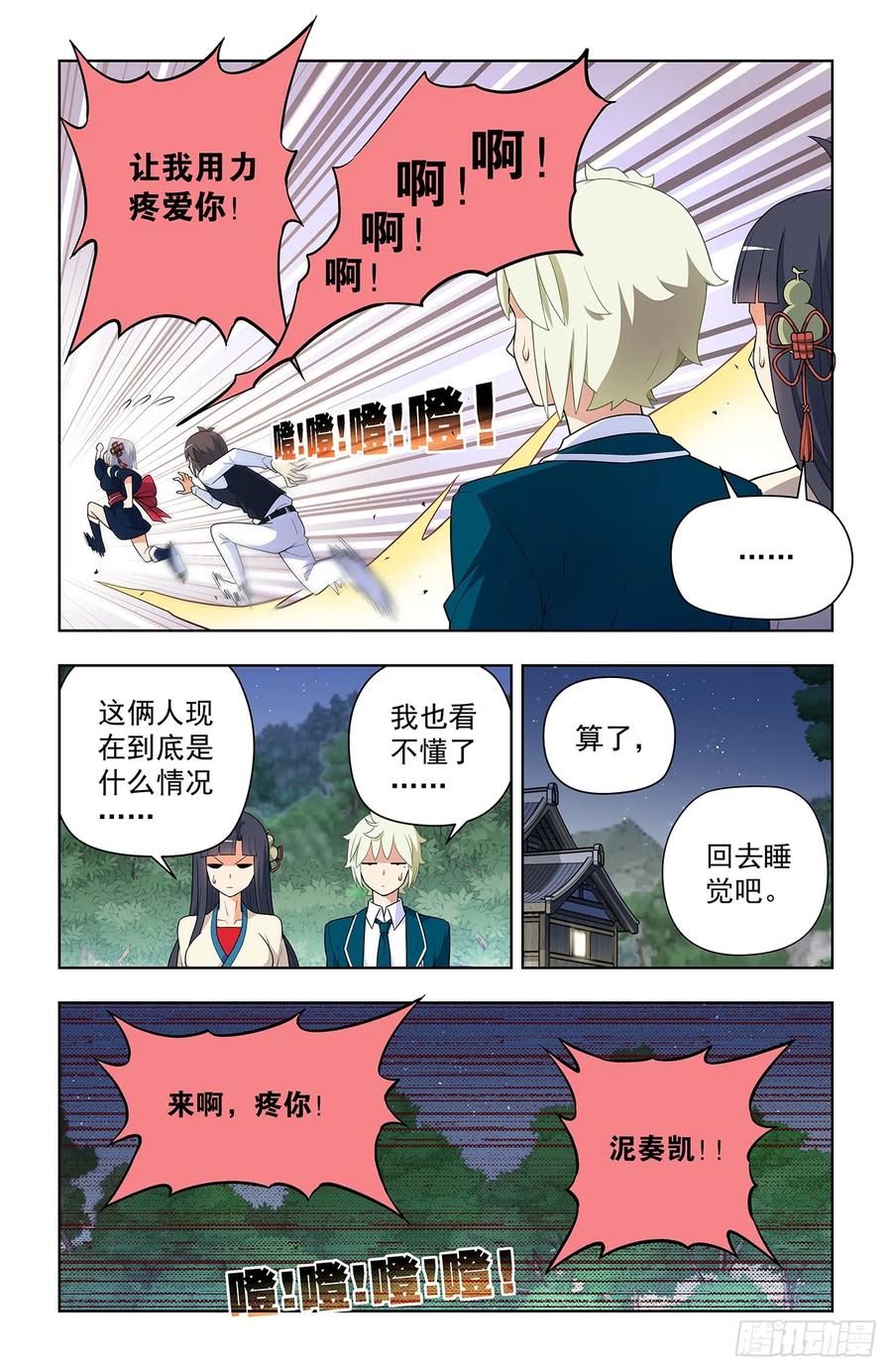王牌御史 第648话 642，我早晚练成跑步健将！ 第12页