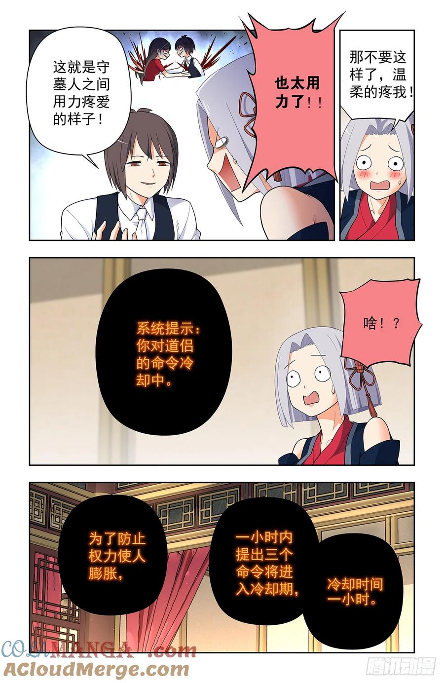 王牌御史 第648话 642，我早晚练成跑步健将！ 第3页