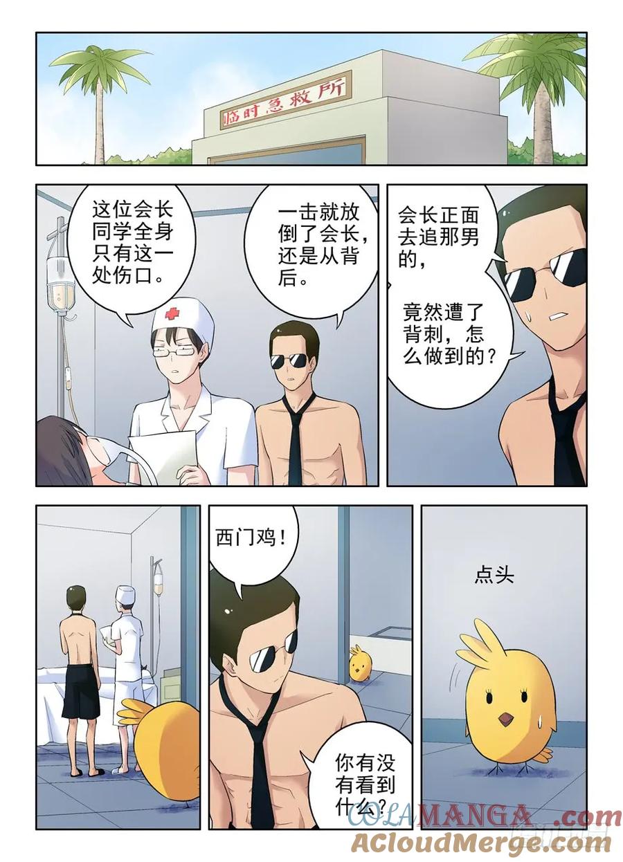 王牌御史 第64话 61,C 第8页