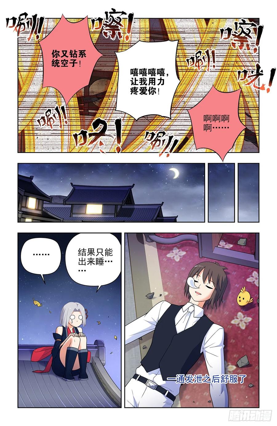 王牌御史 第649话 643，第二轮 第10页