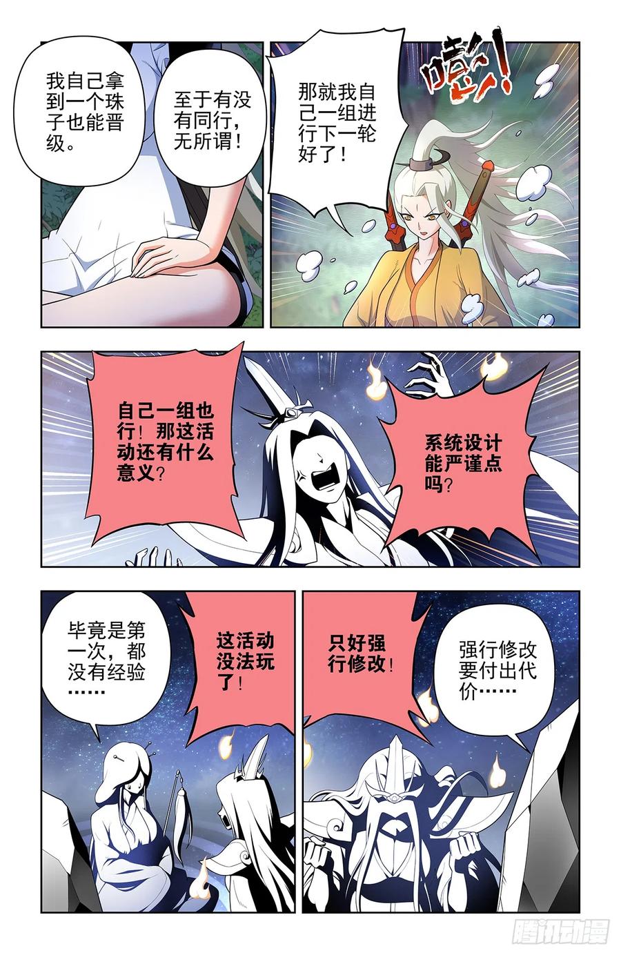 王牌御史 第649话 643，第二轮 第16页