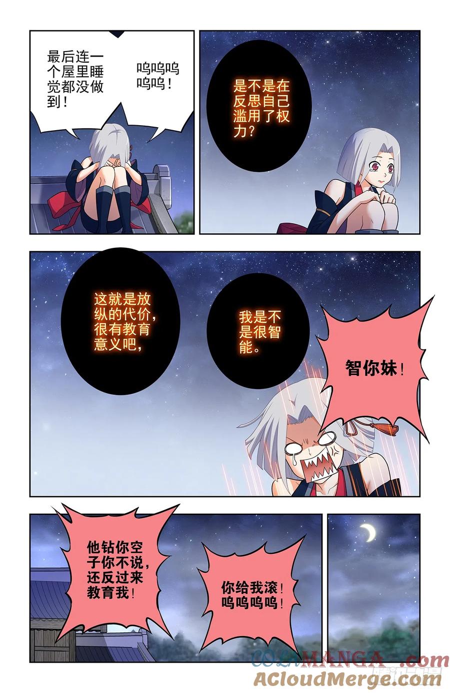 王牌御史 第649话 643，第二轮 第11页