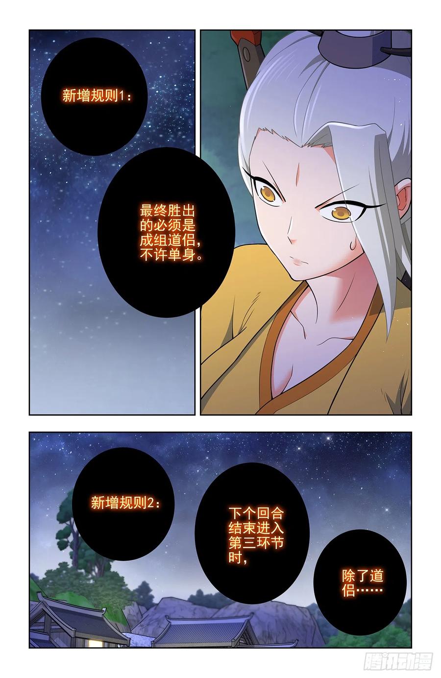 王牌御史 第649话 643，第二轮 第18页