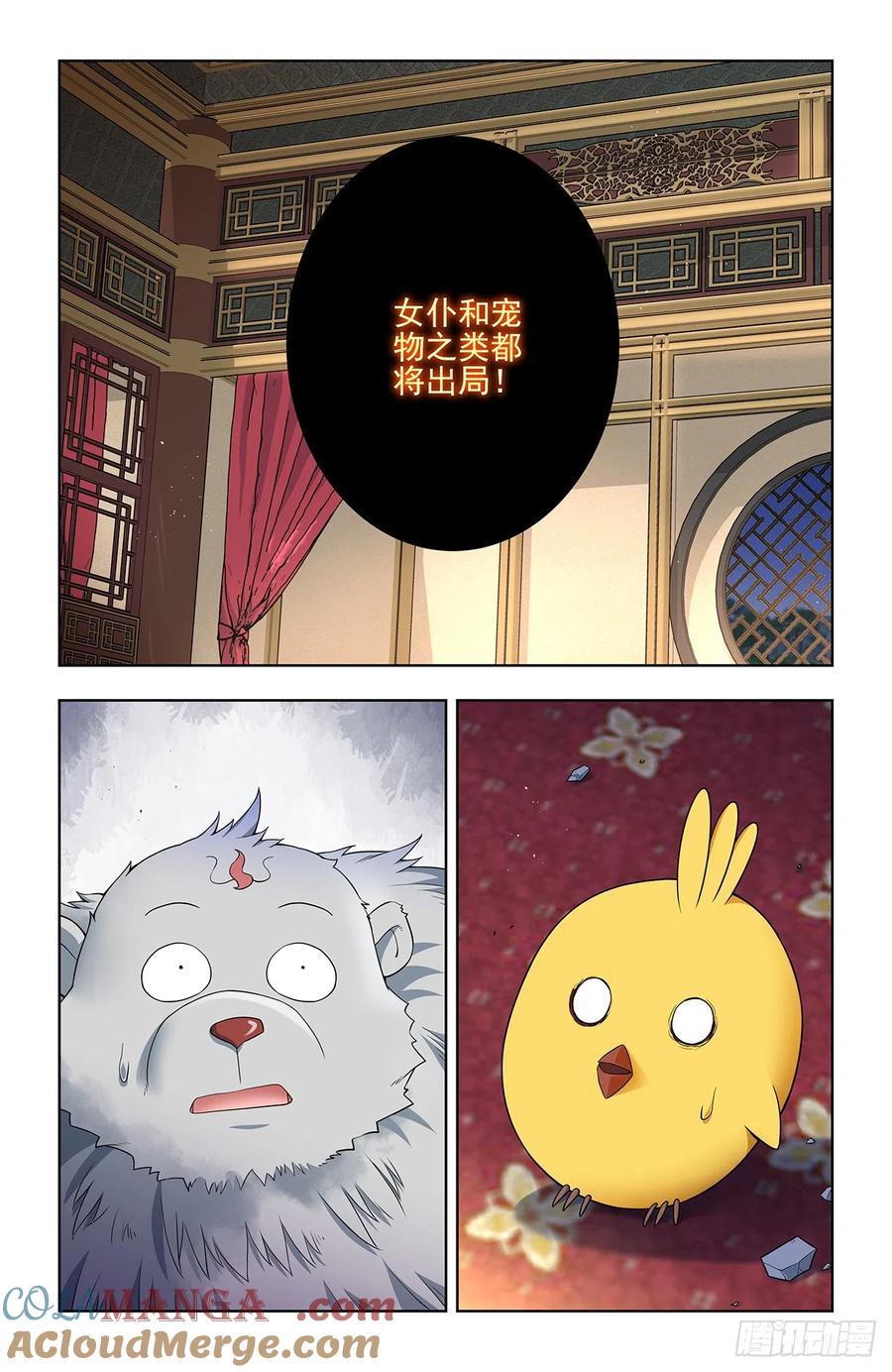 王牌御史 第649话 643，第二轮 第19页